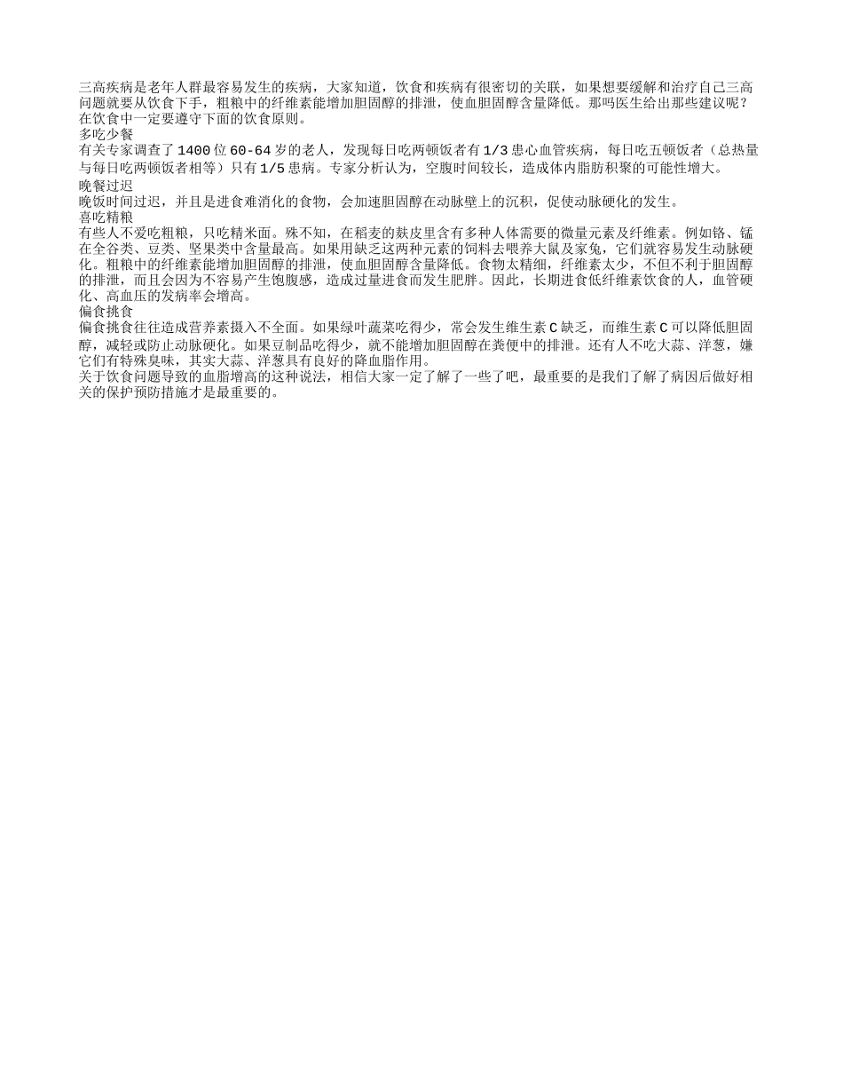 遵守饮食4原则治疗三高_第1页
