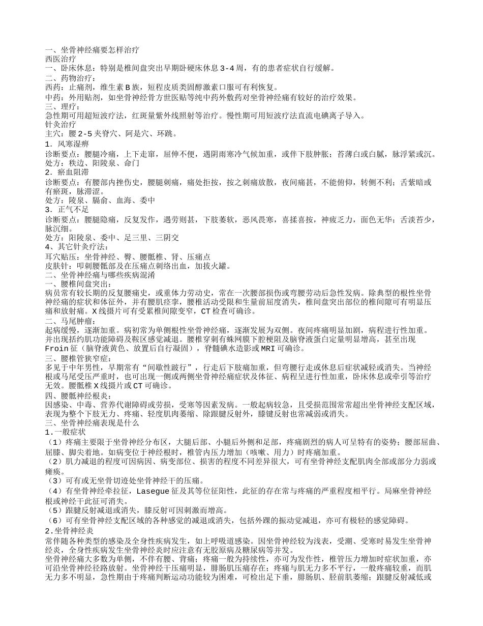 坐骨神经痛怎么办 得病的症状有哪些_第1页