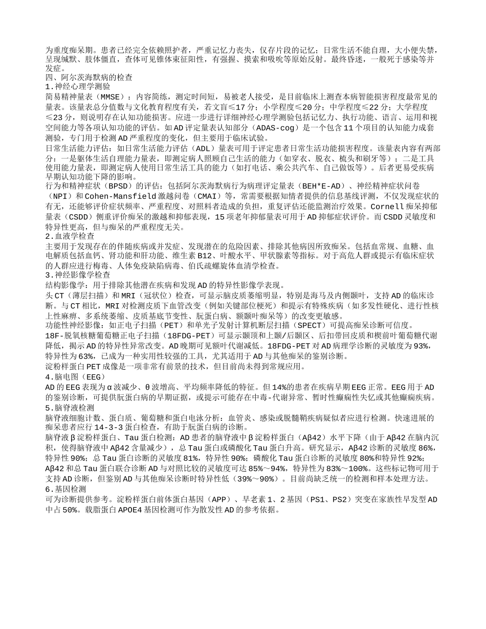 阿尔茨海默病的定义阿尔茨海默病的发病原因_第2页