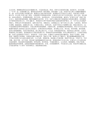 保健养生之“仁者寿”养性