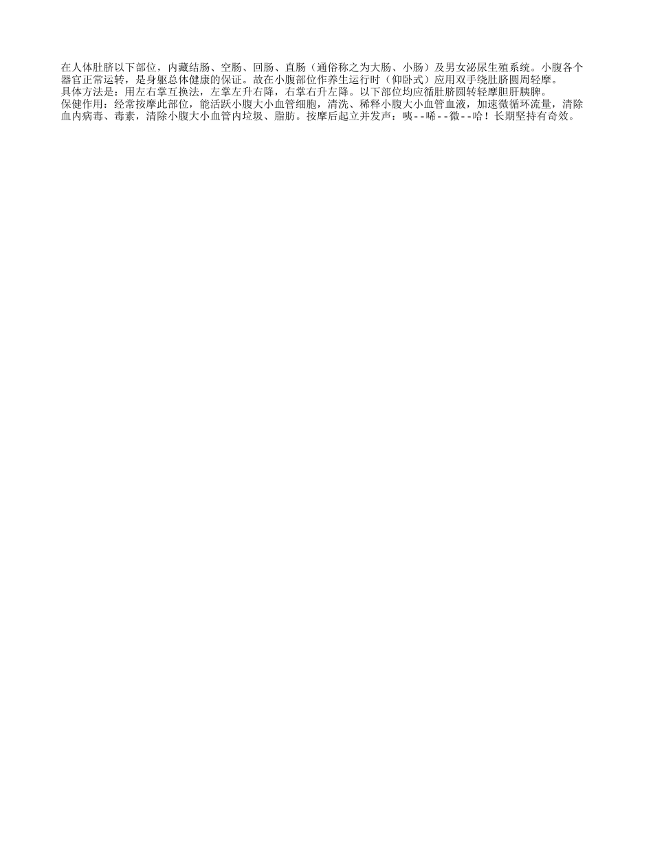 保养小腹让寿命更长养性_第1页