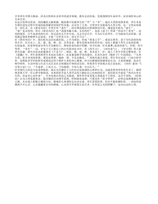 博大精深的中华养生学养性