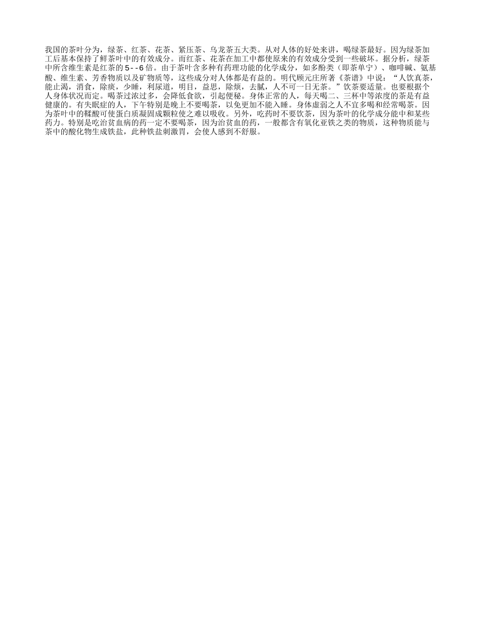 茶的养生之道养性_第1页