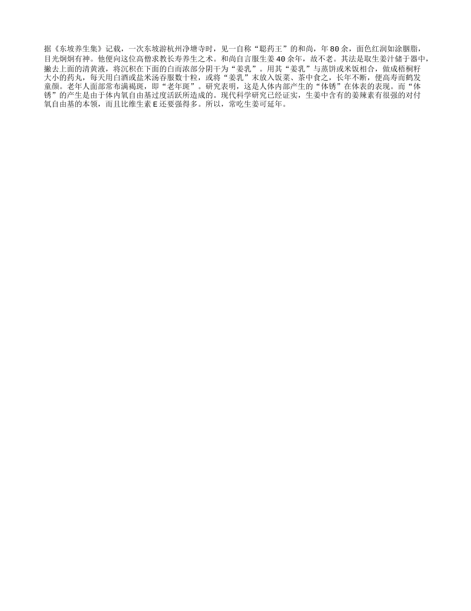 常服生姜 可延年益寿养性_第1页