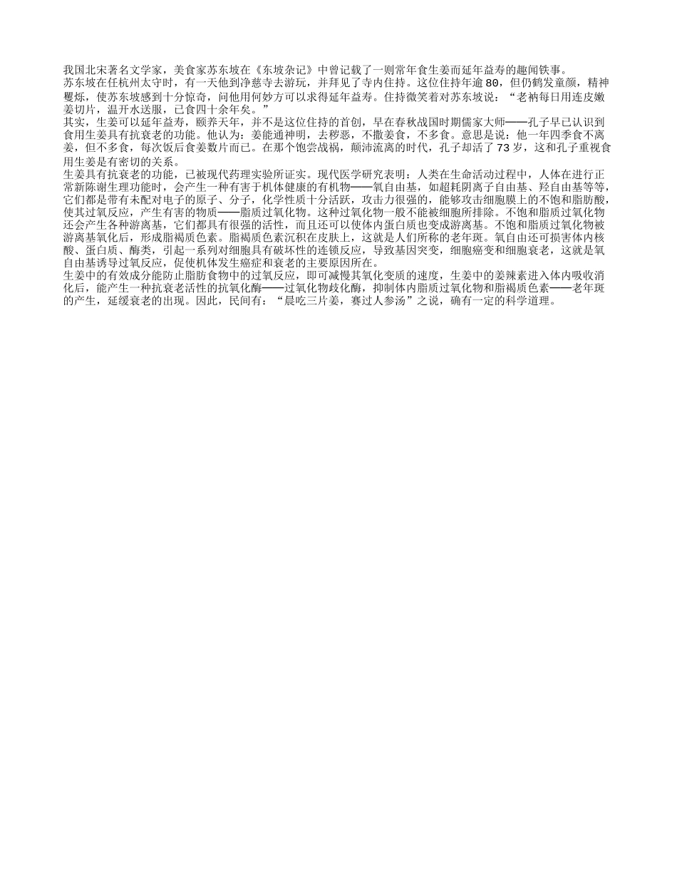 常年食生姜而延年益寿养性_第1页