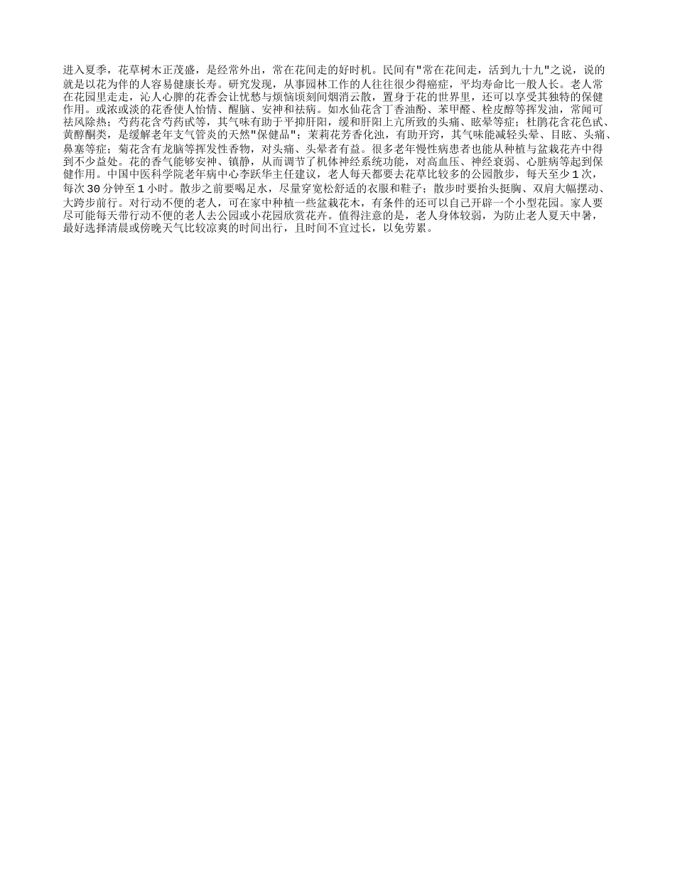 常在花园走 活到九十九养性_第1页