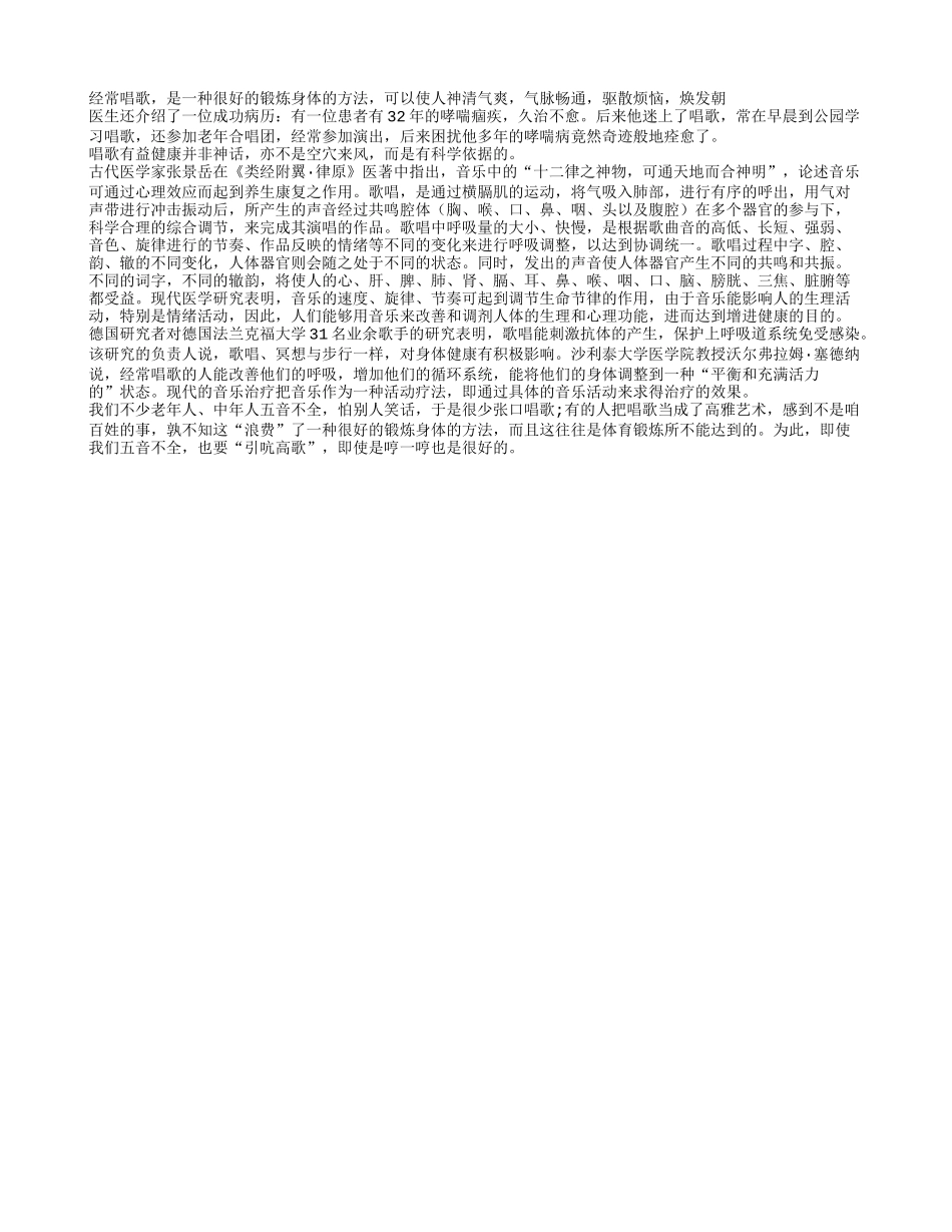 唱歌也可以锻炼身体哦养性_第1页
