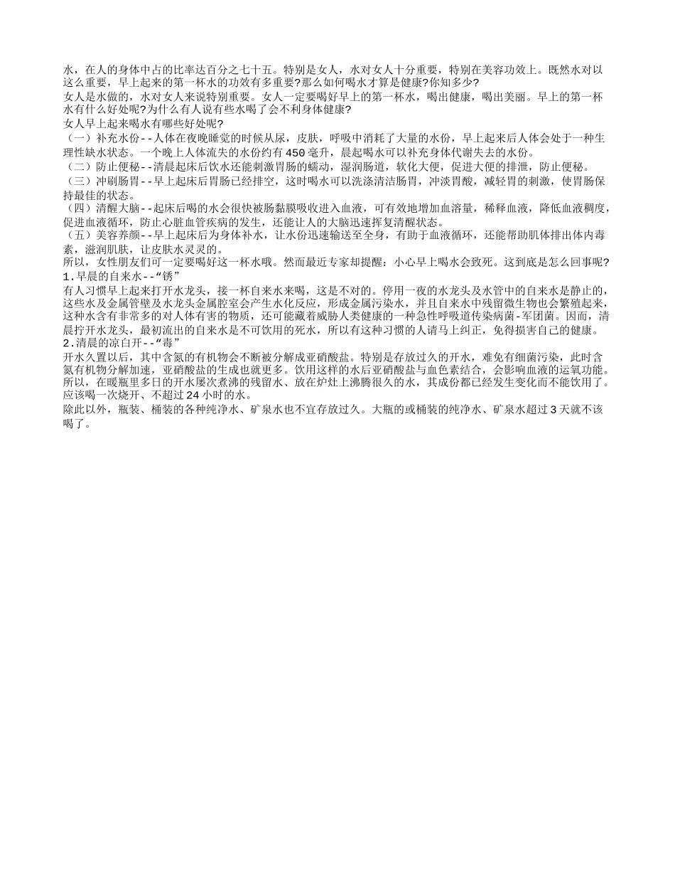 晨起后第一杯水性命攸关养性_第1页