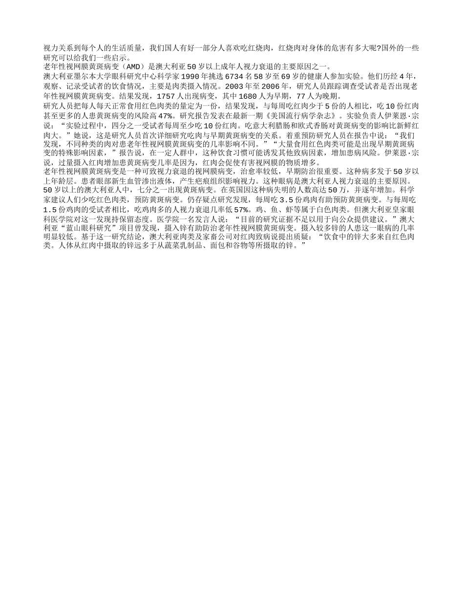 吃红烧肉能导致视力衰退_第1页