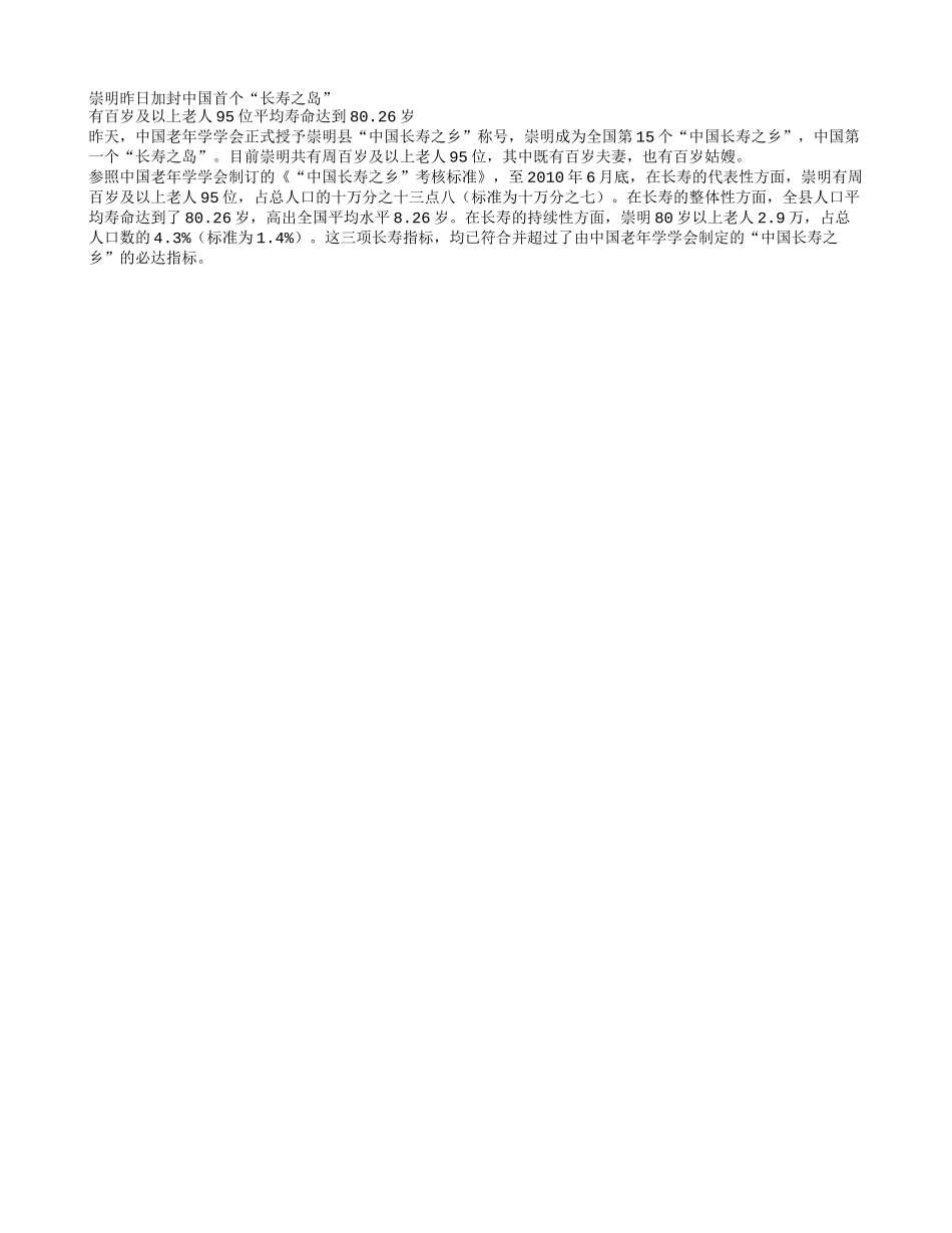 崇明正式成为中国第一个长寿岛养性_第1页