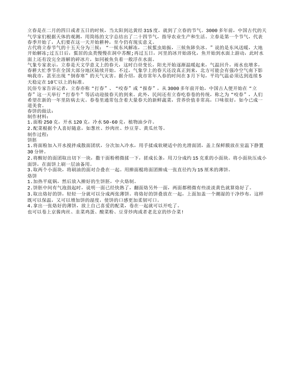 春饼养生 春饼营养做法助长寿_第1页