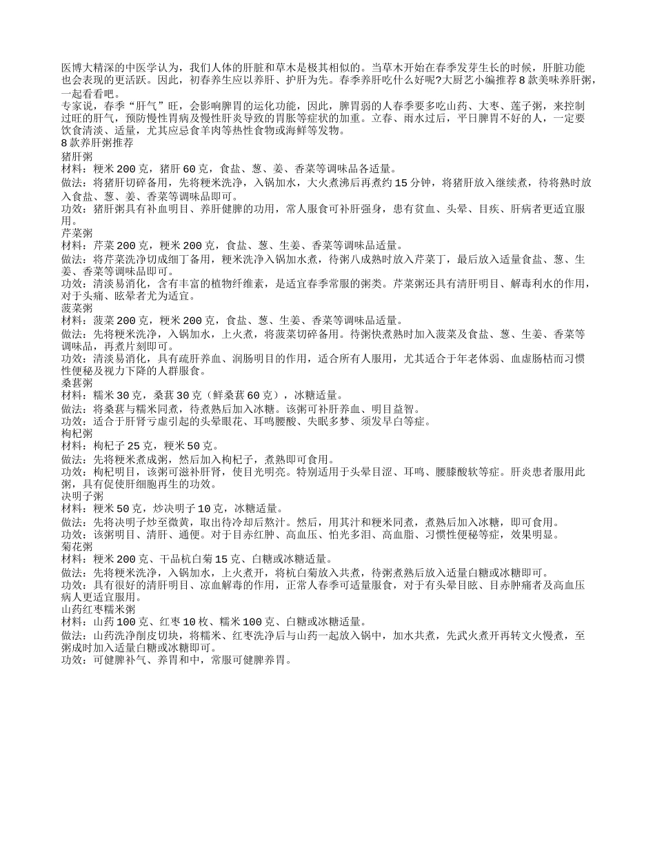 春季喝粥可养肝 长寿养生粥有效果_第1页
