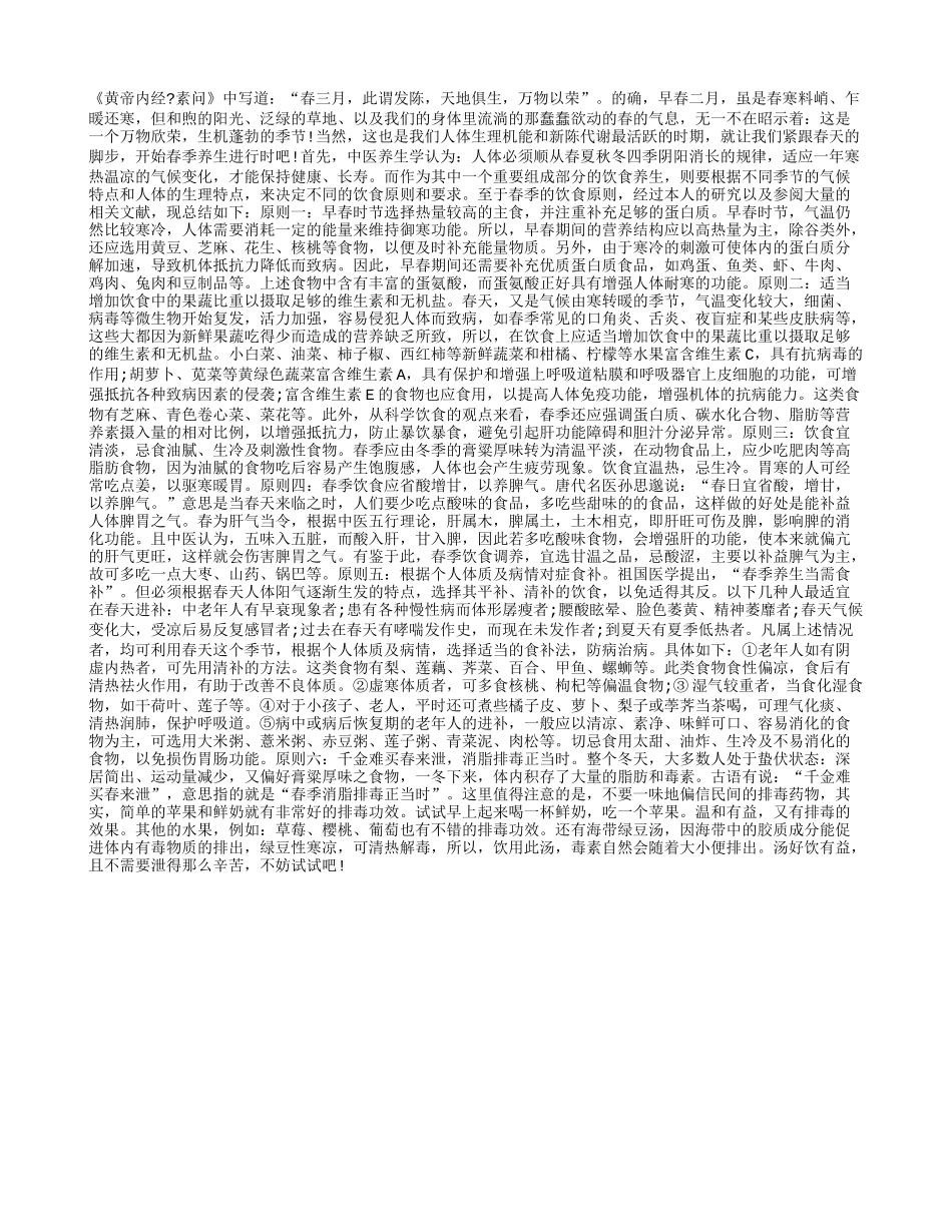 春季顺时养生法饮食六原则四季保健_第1页