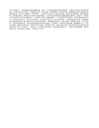 春季养好肝保长寿养性