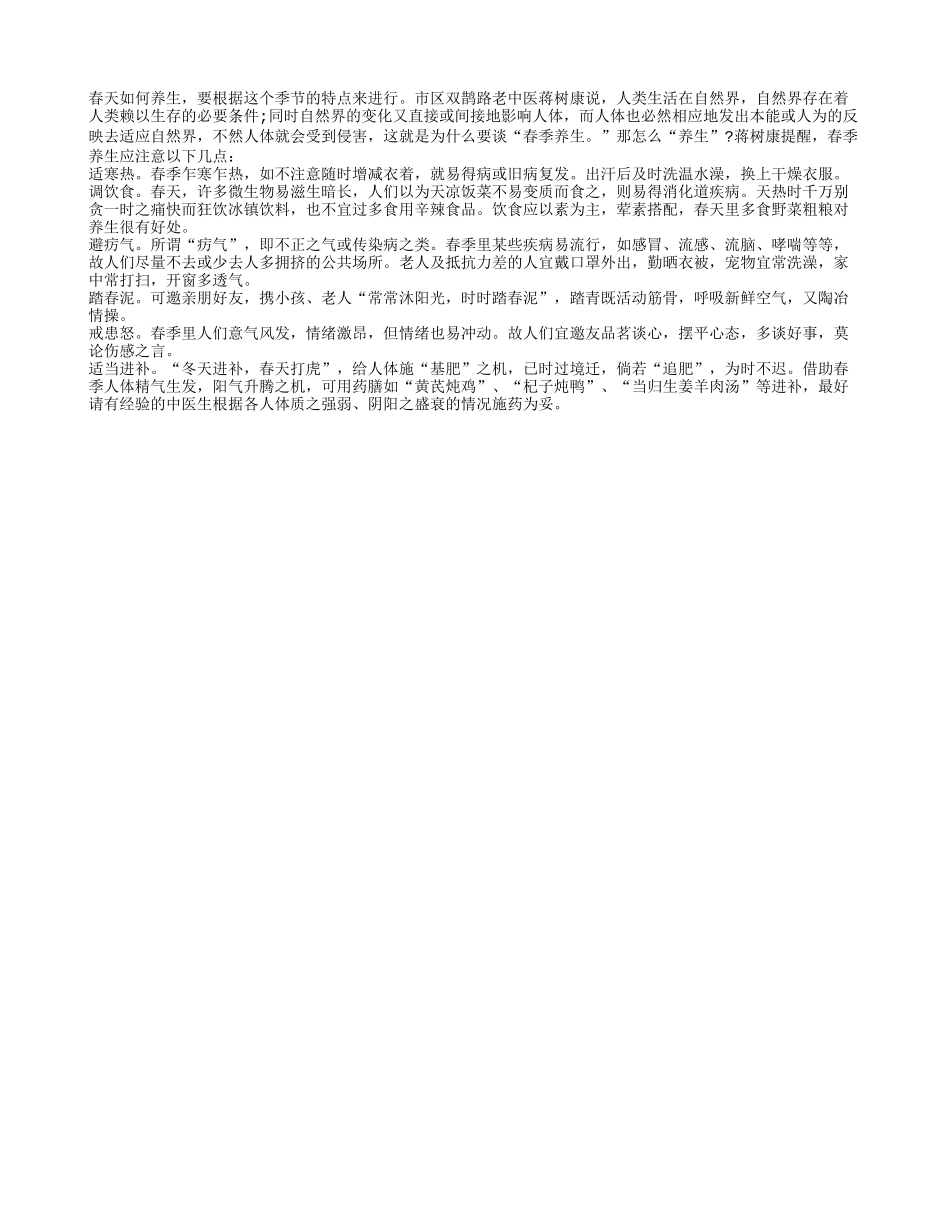 春季养生不妨施药膳四季保健_第1页