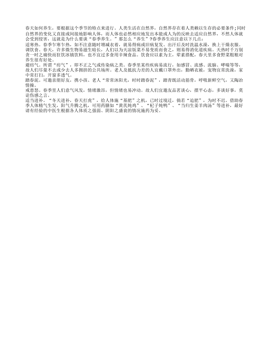 春季养生不妨试试药膳_第1页