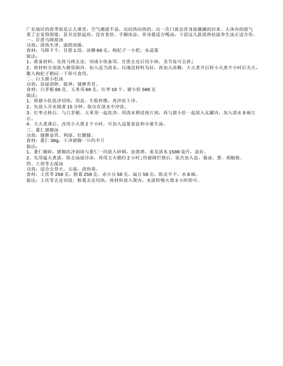 春季养生清热祛湿 长寿喝煲靓汤_第1页