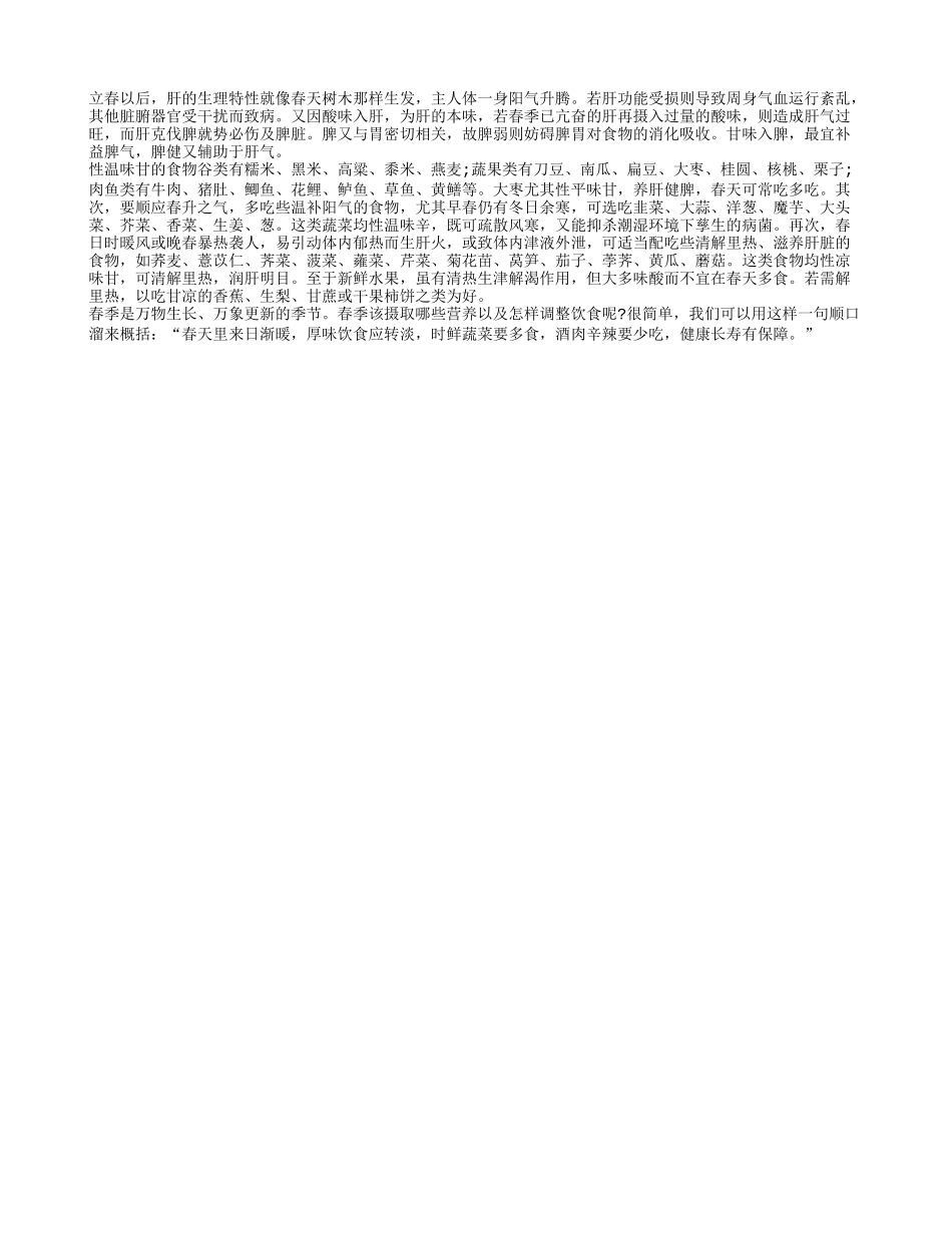 春季养生如何调理饮食四季保健_第1页