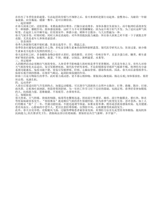 春季养生重在保暖防病四季保健