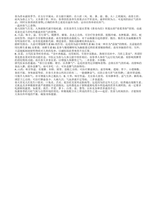 春季饮食补养的养生之道四季保健