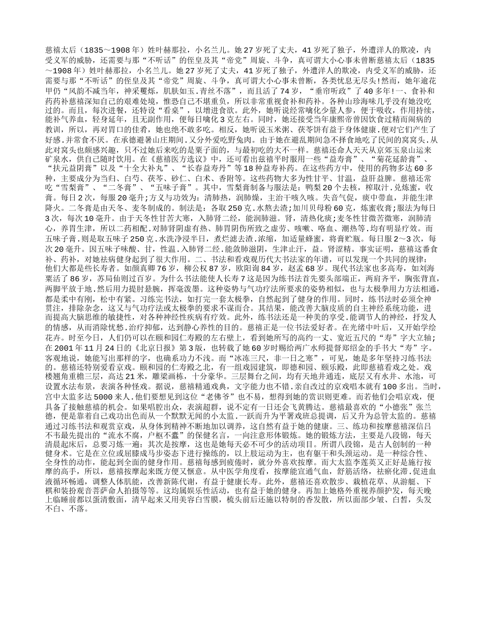 慈禧太后养生之道养性_第1页