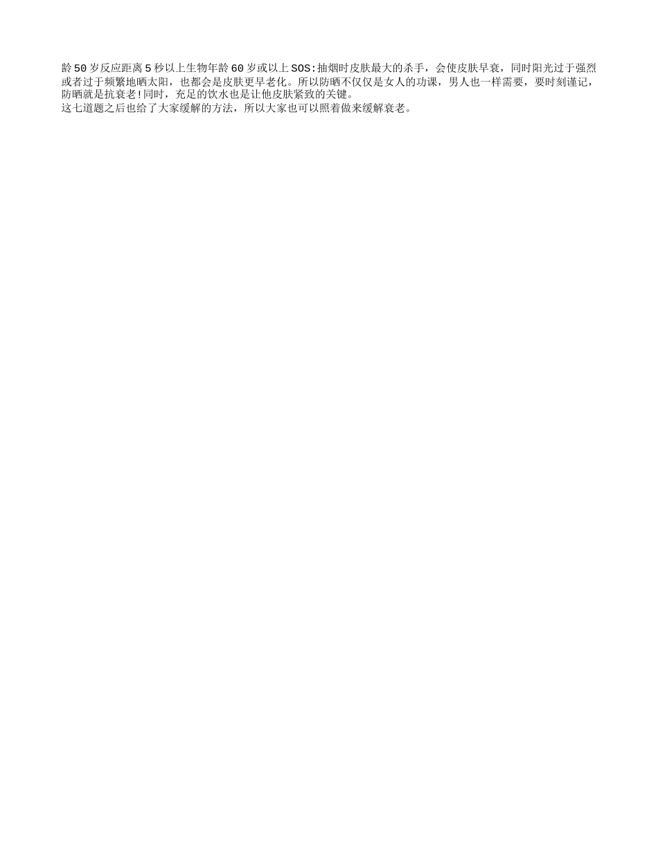 大家快来看七道测算身体机能的题目养性_第2页