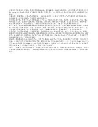 大明山养生旅游节开幕 13位寿星讲述养生秘诀养性