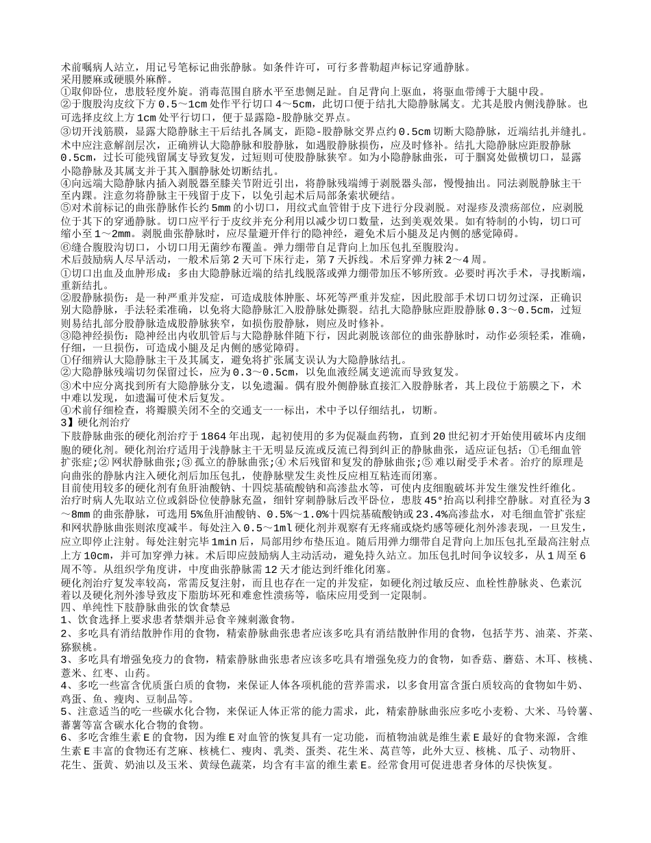 单纯性下肢静脉曲张饮食注意事项 单纯性下肢静脉曲张的发病原因_第2页