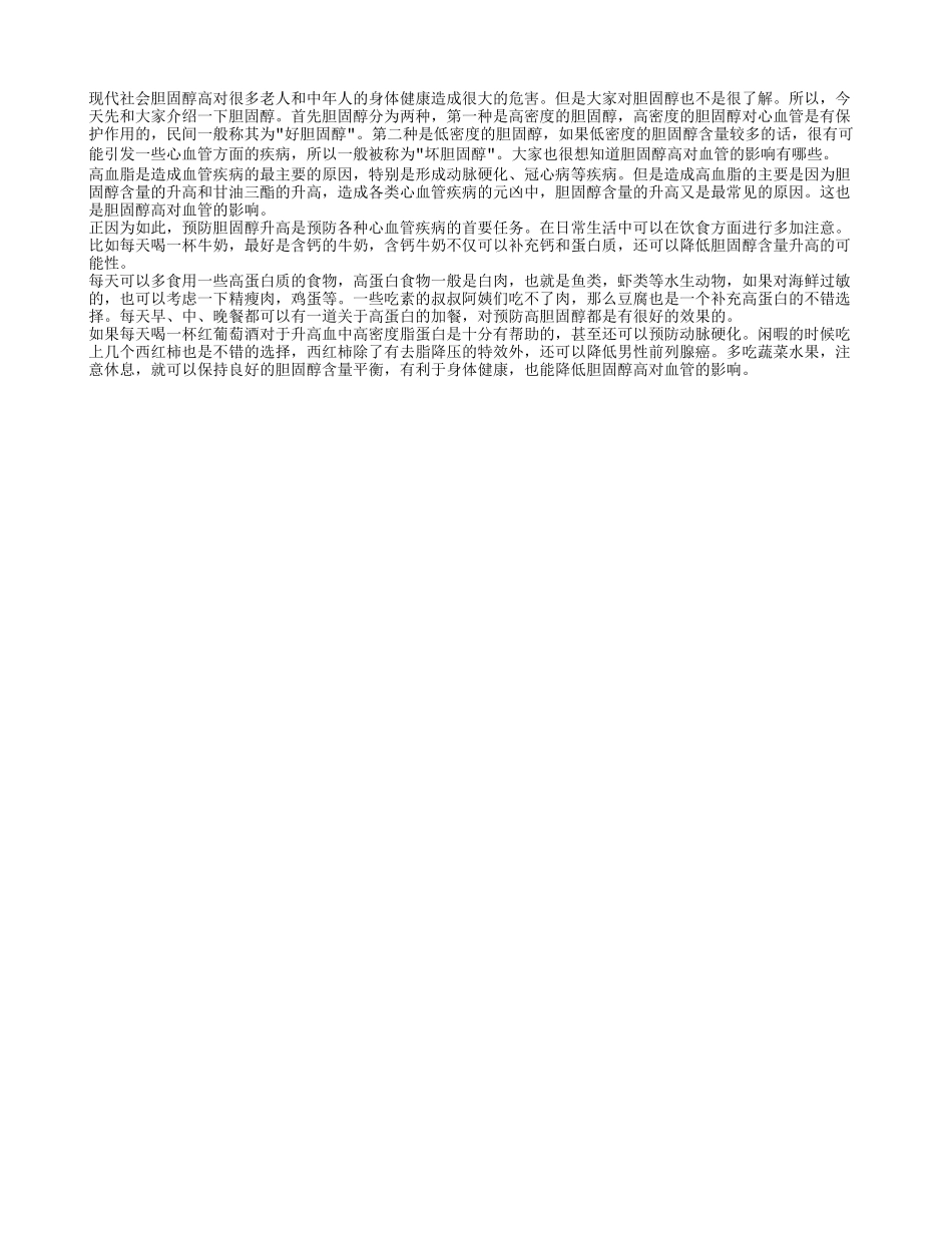 胆固醇高对血管的影响 胆固醇高应该如何养生_第1页