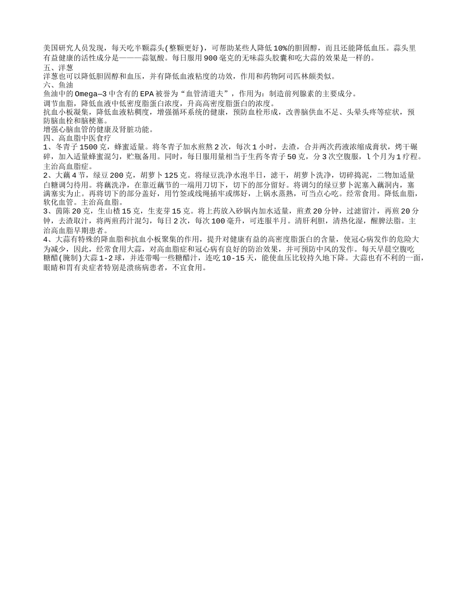 导致高血脂的病因 如何治疗高血脂_第2页