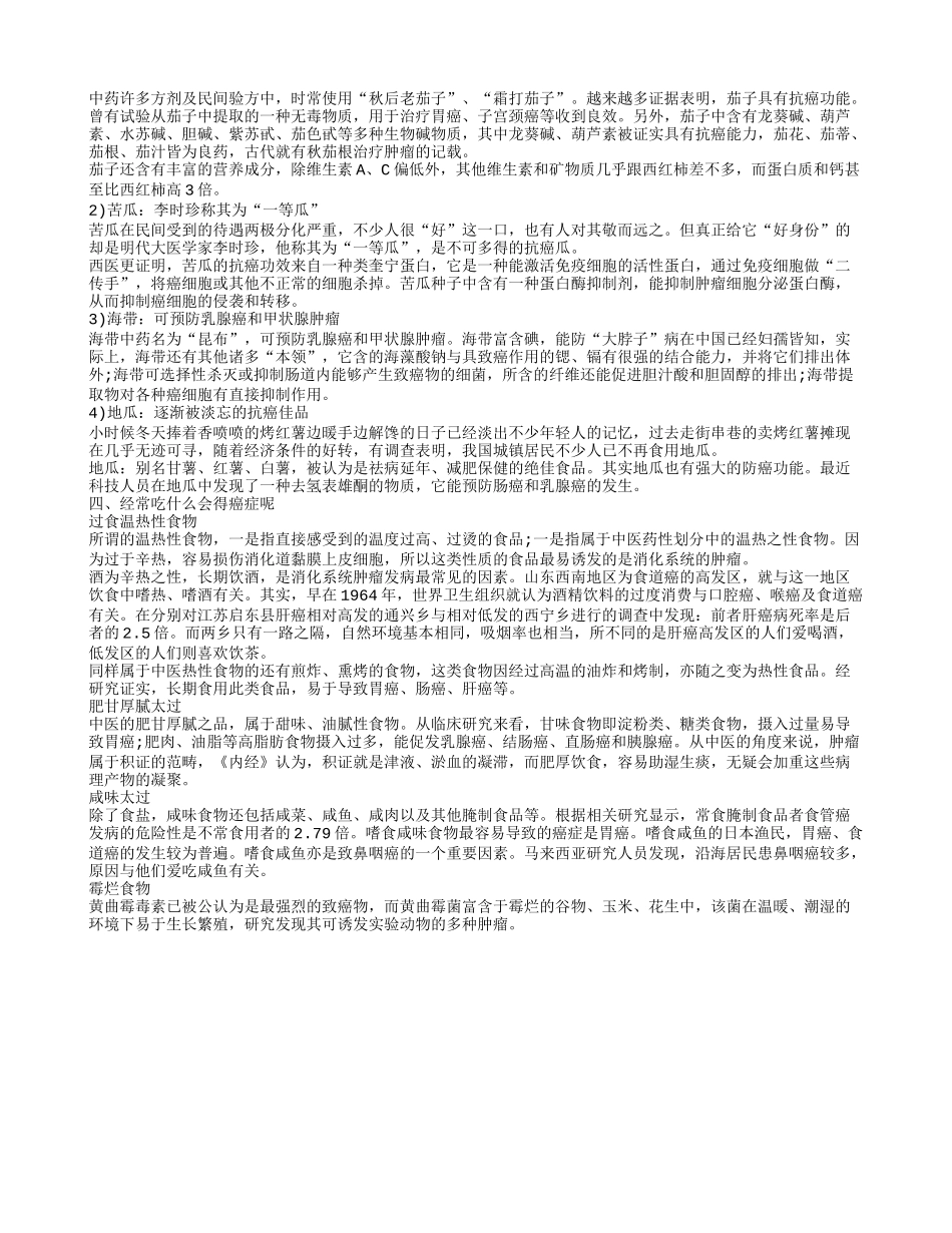 得了癌症怎么办 这样做不治也能自愈癌症不等于死亡这些食物可以要了癌症的命_第2页
