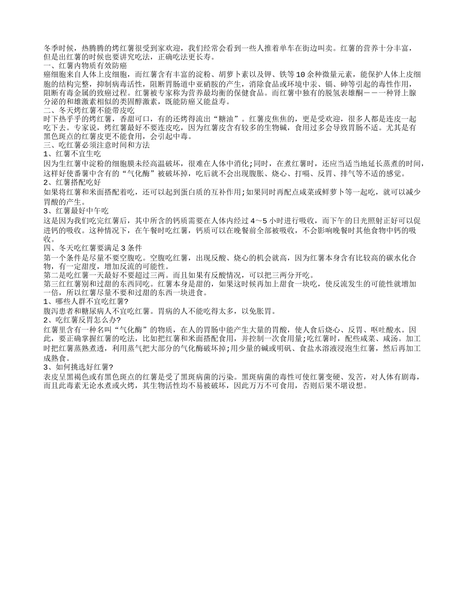 冬季红薯滋补养生 吃法正确益长寿_第1页