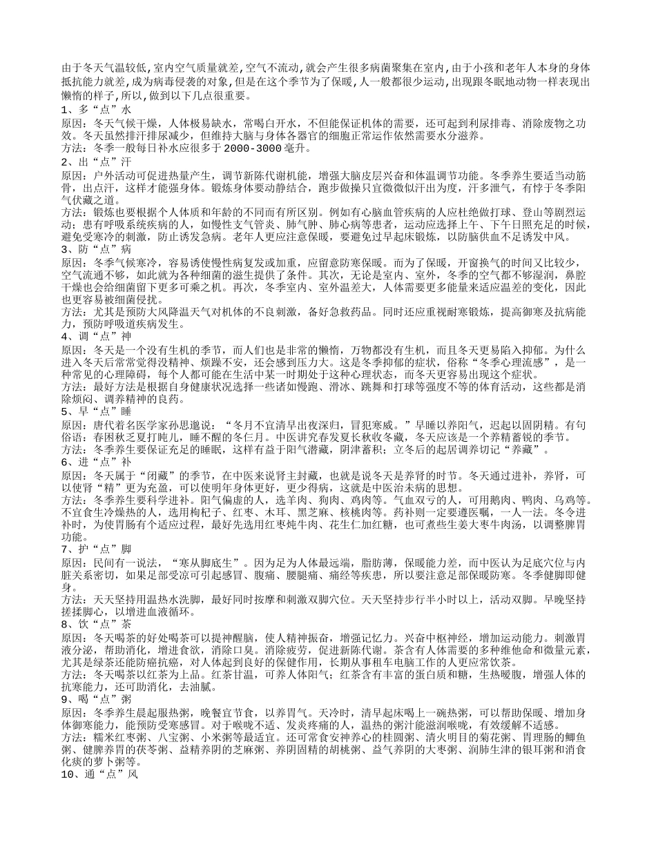 冬季十个小窍门提高抵抗力养性_第1页