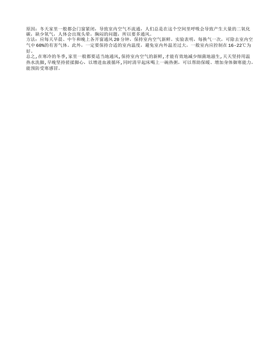 冬季十个小窍门提高抵抗力养性_第2页