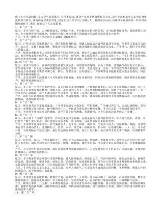 冬季十个小窍门提高抵抗力养性