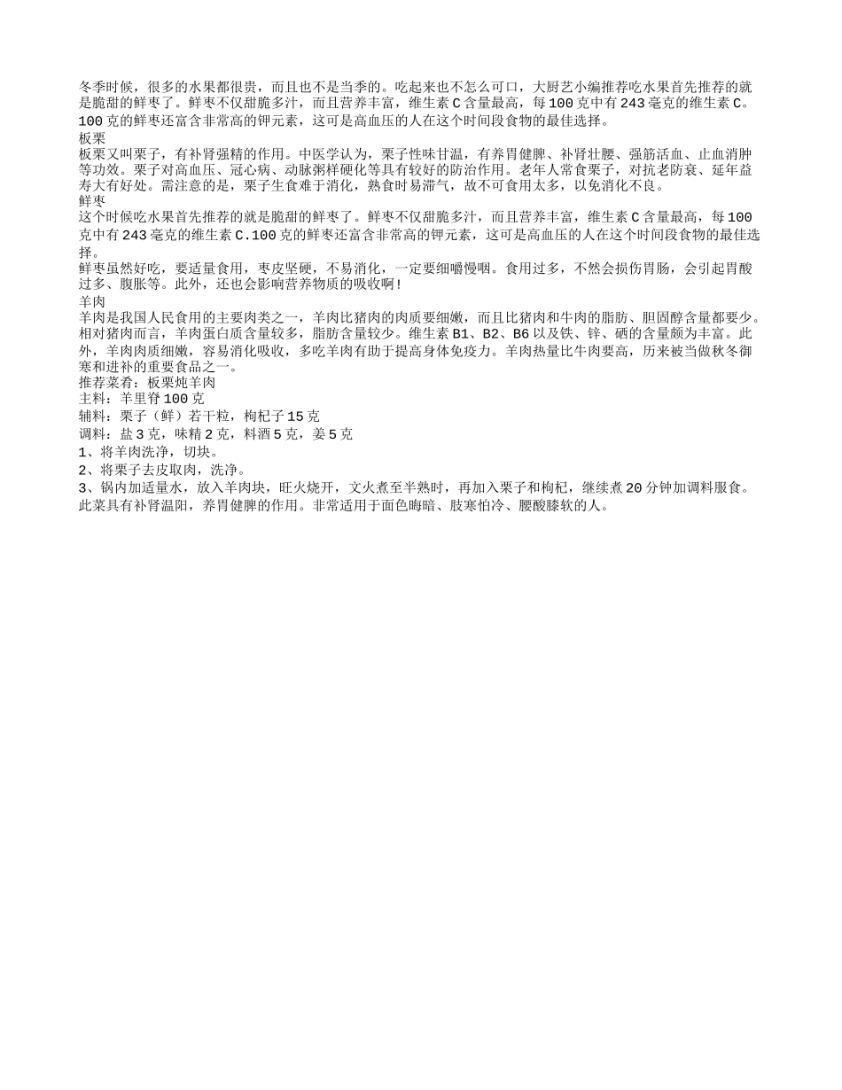 冬季鲜枣养生 降压补肾还抗寒_第1页