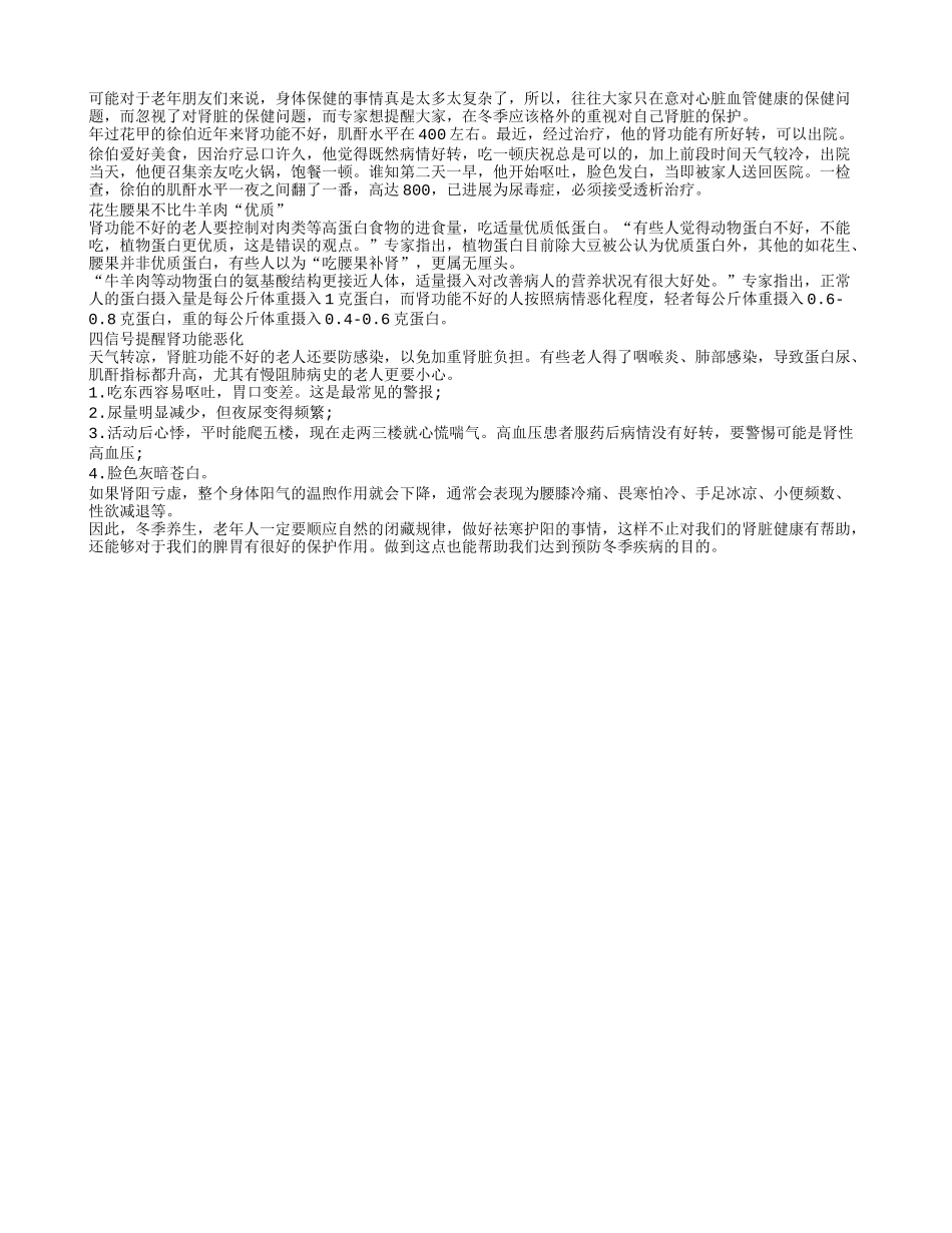 冬季养生不可忽视肾脏健康_第1页