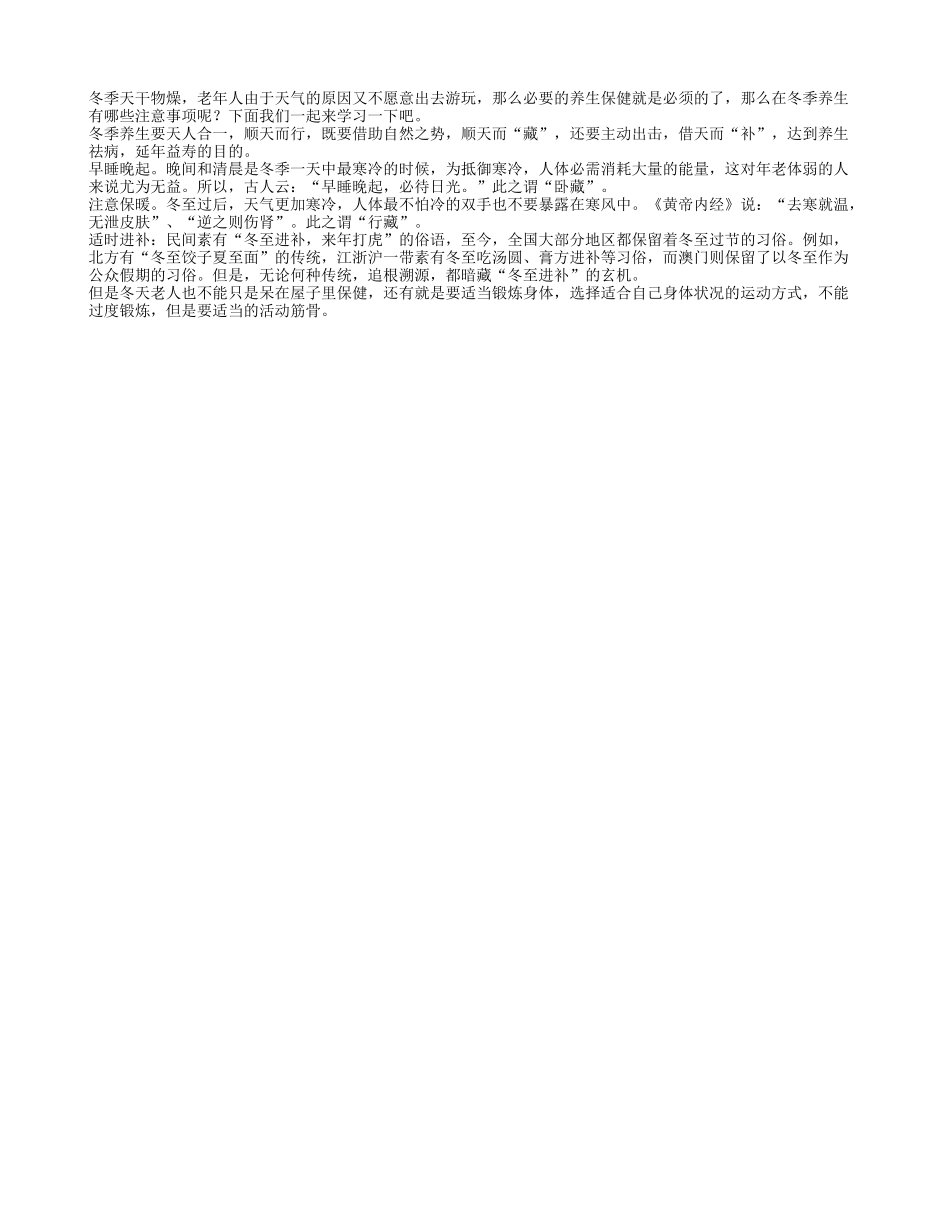 冬季养生要天人合一 达到延年益寿之目的_第1页