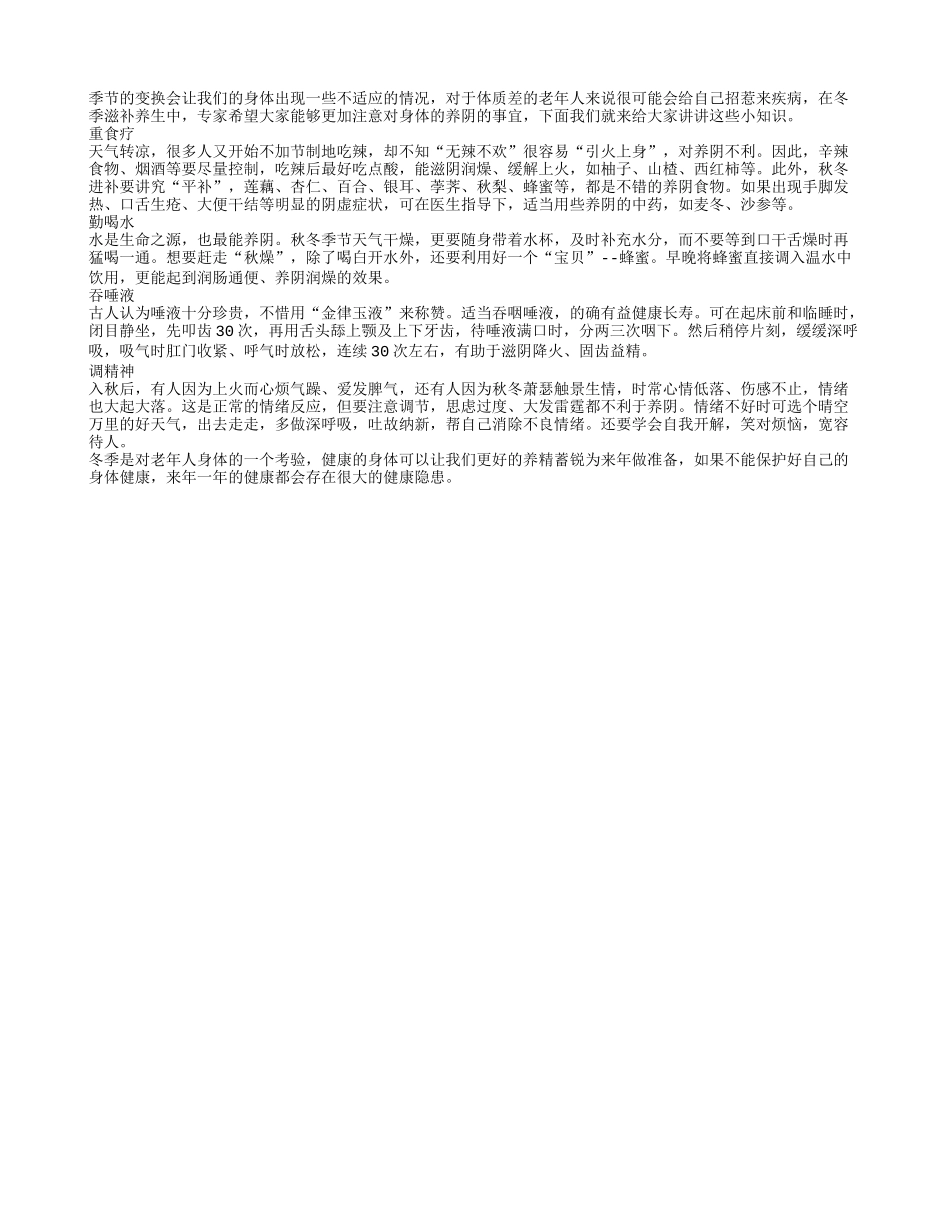 冬季养阴 四件事情要重视_第1页