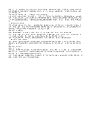 冬季饮食养生要科学 养肾防寒