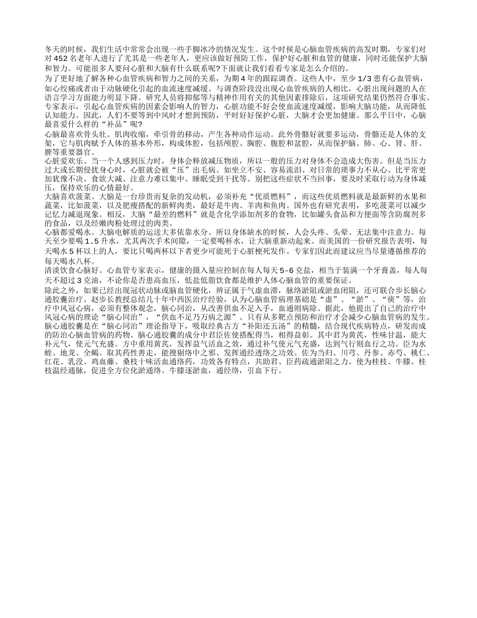 冬季长寿养生推荐补心食物_第1页