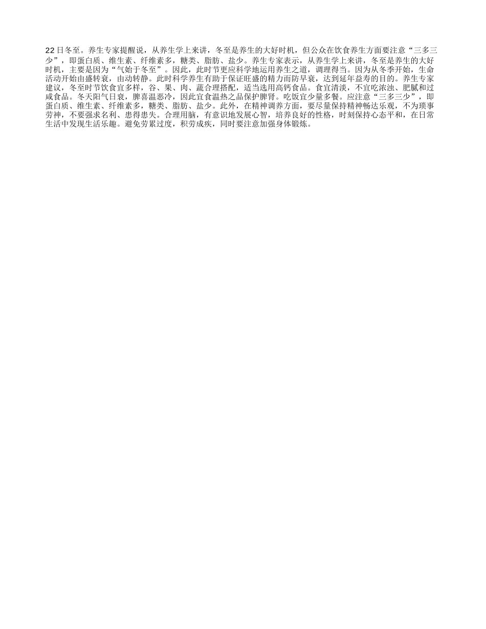 冬至饮食养生注意“三多三少”四季保健_第1页