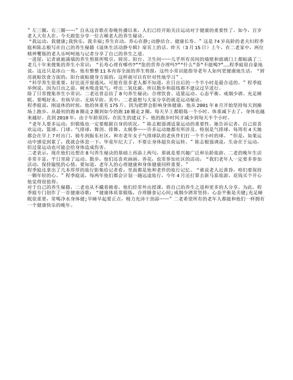 动静结合才能健康长寿养性_第1页