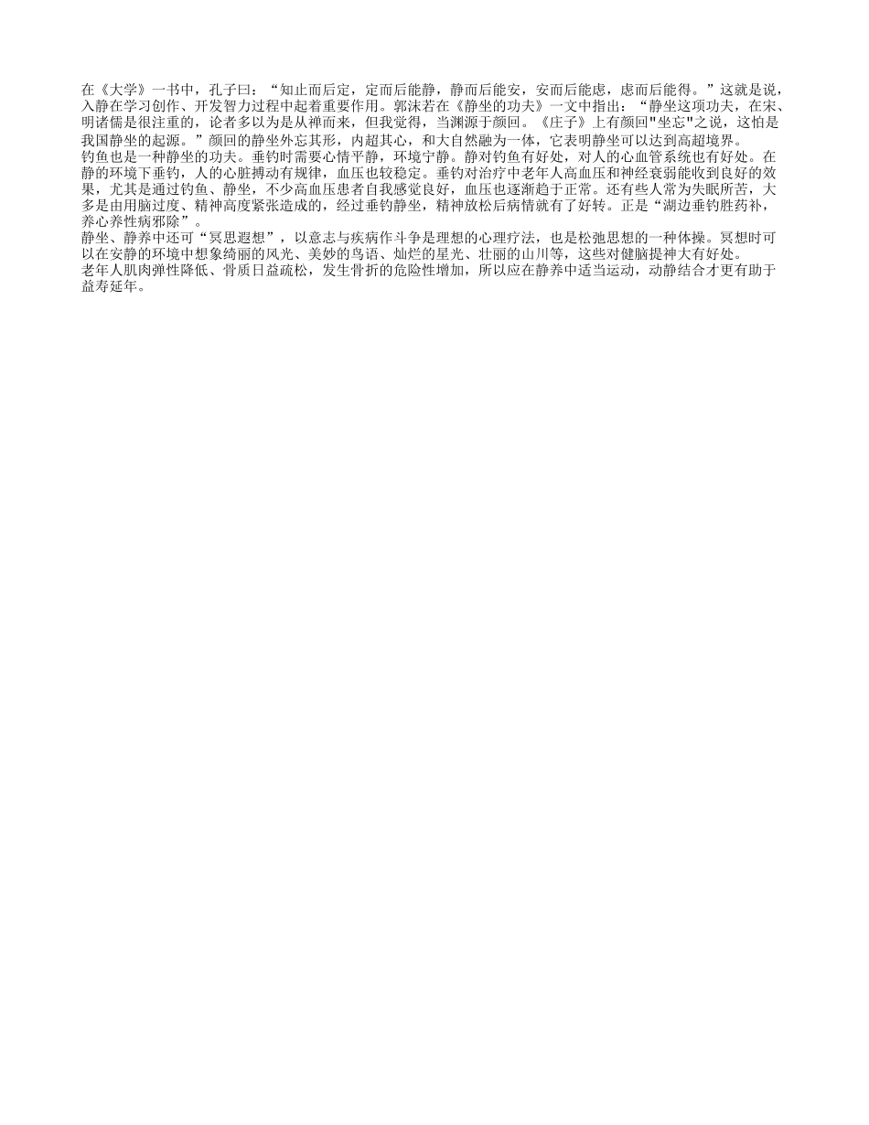 动静结合有助于益寿延年养性_第1页