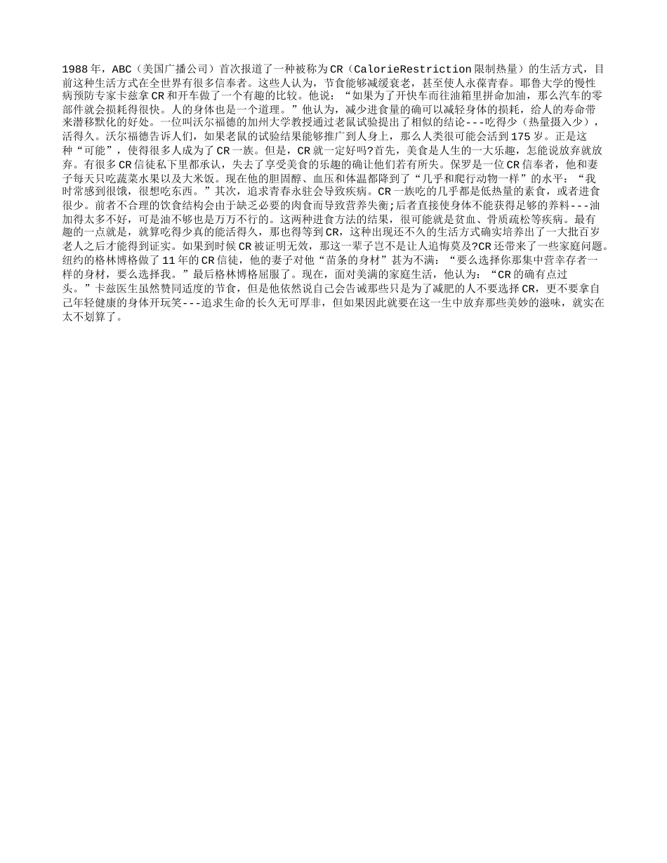 饿着肚子求长寿？养性_第1页