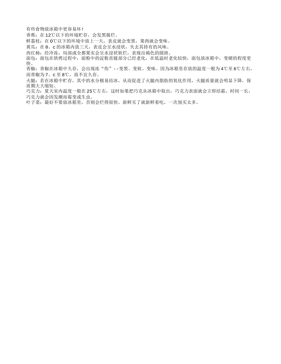 放在冰箱里更易变坏的食物养性_第1页