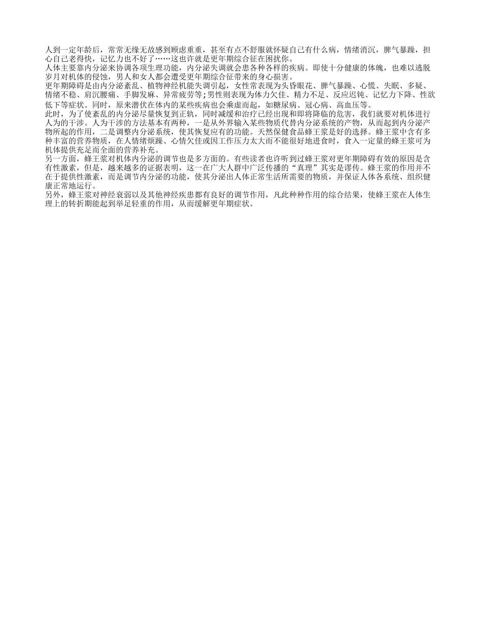 蜂王浆帮你平安度过更年期养性_第1页