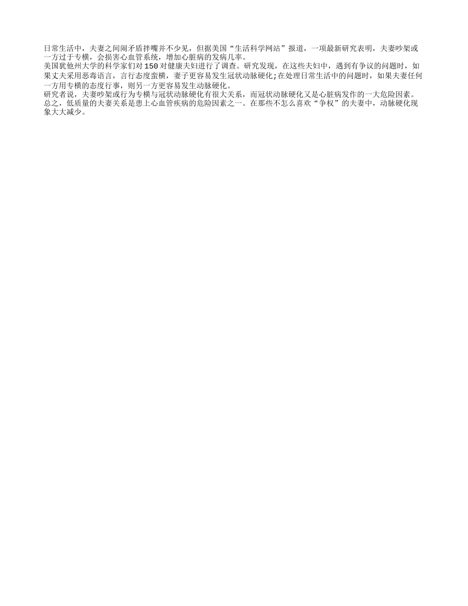 夫妻吵架易增加心脏病的发病几率养性_第1页
