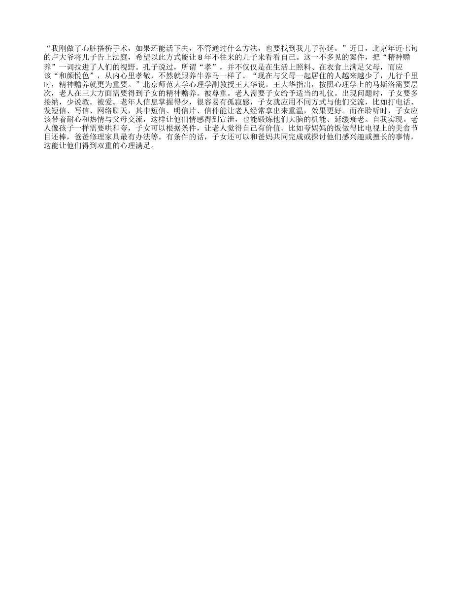 父母需要“精神赡养”_第1页