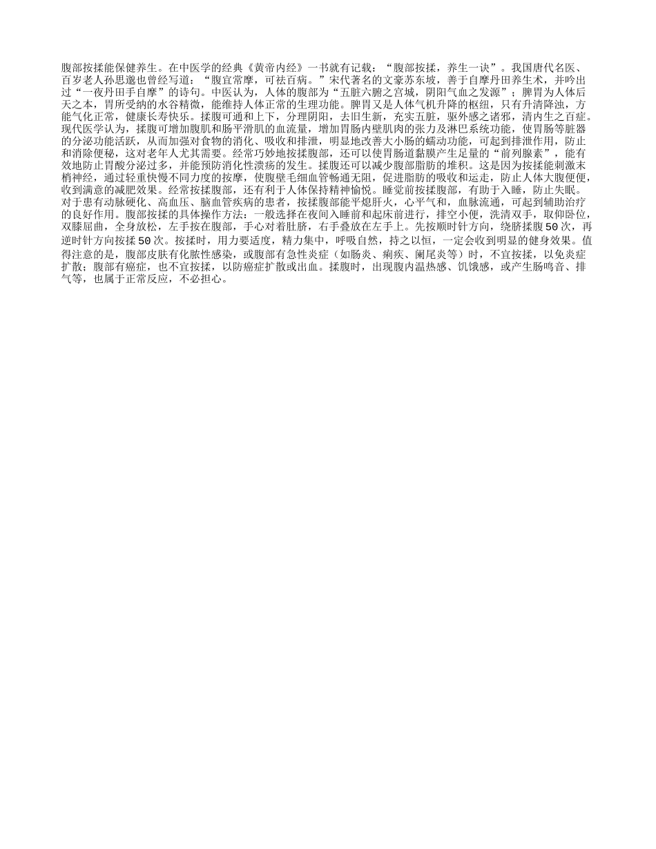 腹部按揉, 养生一诀_第1页